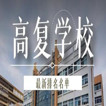 武汉专业高三技能高考复读班推荐-湖北经济技术培训学院 招生简章+报名指南+官方报