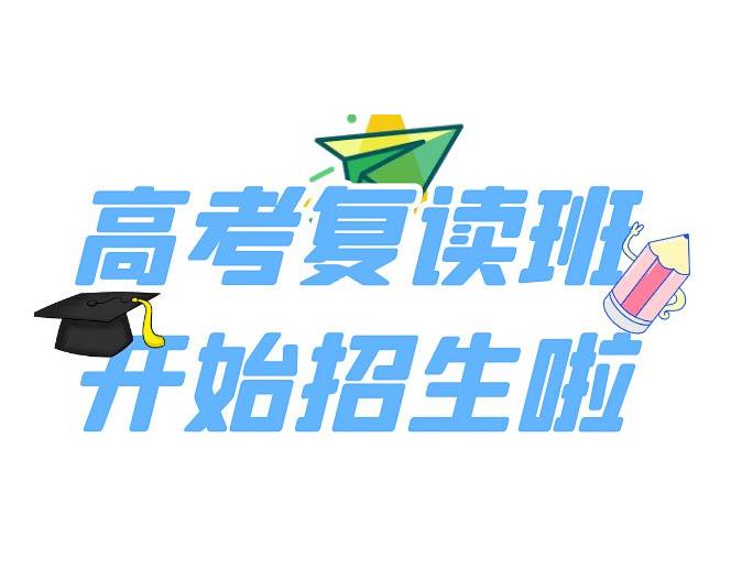 武汉技能高考复读学校推荐(武汉高考复读培训班)