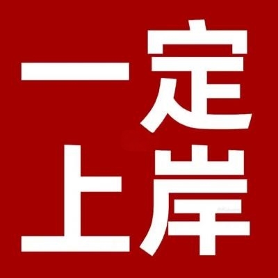 合肥统招专升本专业课辅导机构复习备考上岸！报名；联系电话及报名网址