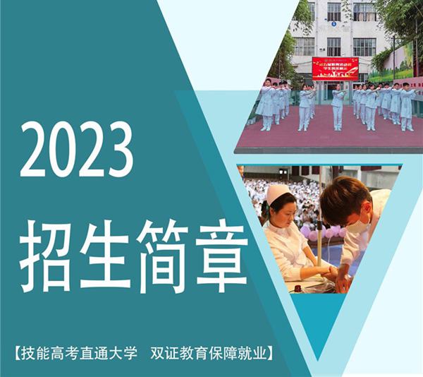 武汉市护理专业中专有哪些学校？（招生简章+报名指南+官方报名入口）