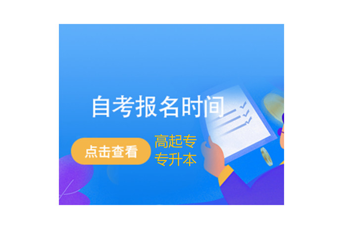 2023年自考社会工作管理专科专业介绍报名入口官方指南