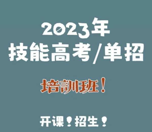 湖北武汉技能高考复读流程（招生简章+报名入口）