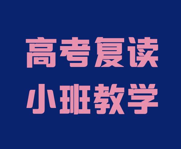 武汉技能高考复读本科冲刺班，效果明显保录