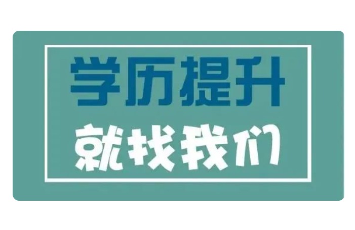 全国电大中专招生简章及报名条件官方指南