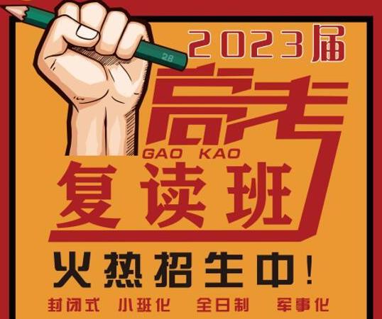 武汉2023年普通高考复读班在哪里报名？（招生简章+官方报名入口）