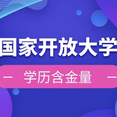 安徽省国家开放大学2023招生简章（报名流程+线下报名地址）