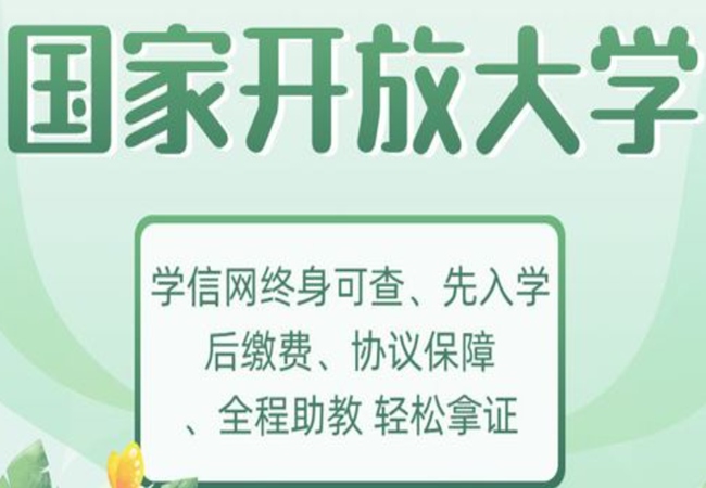 武汉市国家开放大学（武汉电大）2023年报名招生专业介绍+报名咨询入口