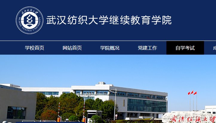 武汉纺织大学全日制本科助学班招生简章+联系电话+招生报考指南