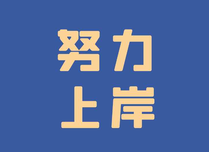 阜阳师范大学成人高考专升本怎么报名？（报名指南+官方指定报考入口）