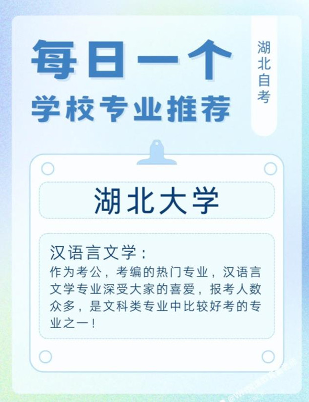 湖北大学自考专升本（汉语言文学）2023年报名指南+官方指定报考入口