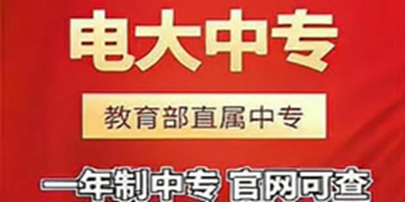 上海市电大中专-每月滚动注册（报名指南+官方指定报名入口）