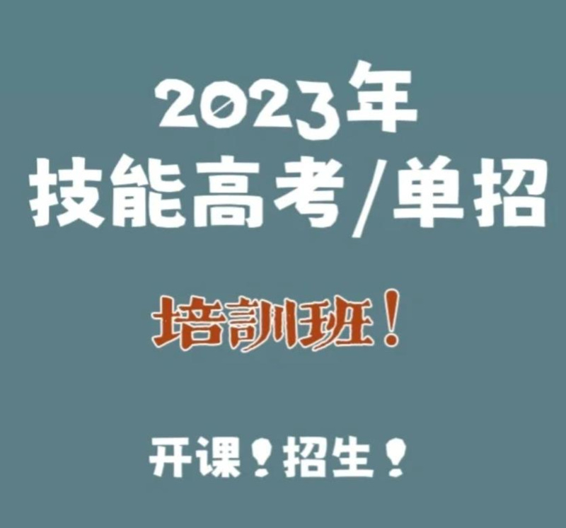 湖北技能高考财经类考什么？武汉技能高考复读培训班2023年报名招生