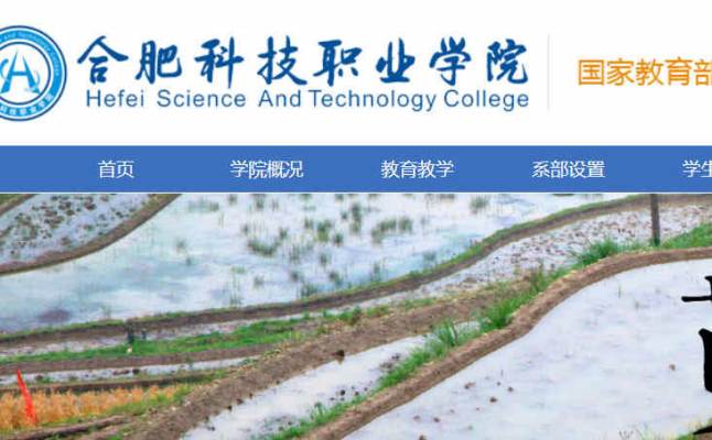 2023年合肥科技职业学院成人高考本科招生简章（报名指南+官方指定入口）