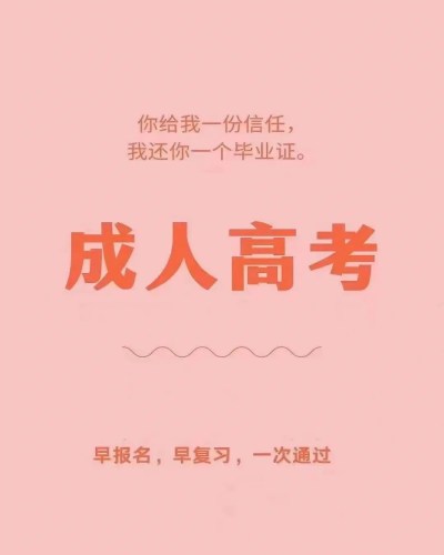 安徽三联学院成人高考（本科）招生简章官网最新发布（报名指南+官方报名入口）