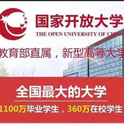 国家开放大学在哪报名？报名条件及报名时间（报名指南+官方指定报名入口）