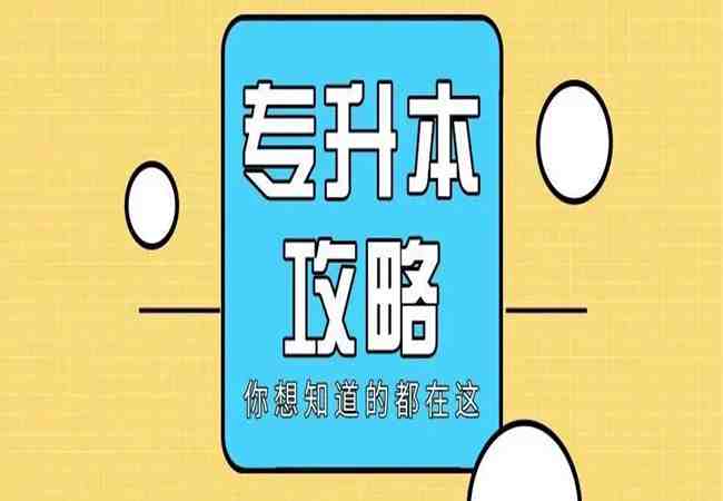 2024年武汉统招专升本培训机构-长江教育专修学院官方报名咨询入口