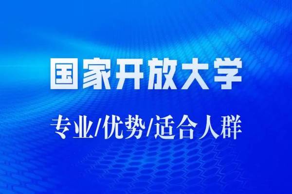 2023年武汉市电大专科怎么报名？