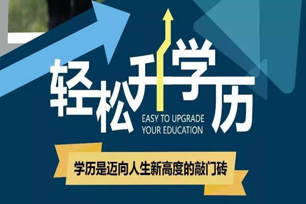 四川科技职业学院高等学历继续教育成考报名条件招生简章官方指南