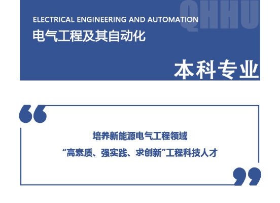 电气工程及其自动化专业（专升本）自考可报读哪些大学，就业方向是什么？