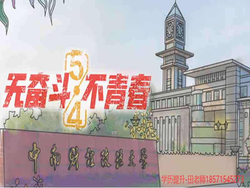 中南财大自学考试本科哪个专业最简单？