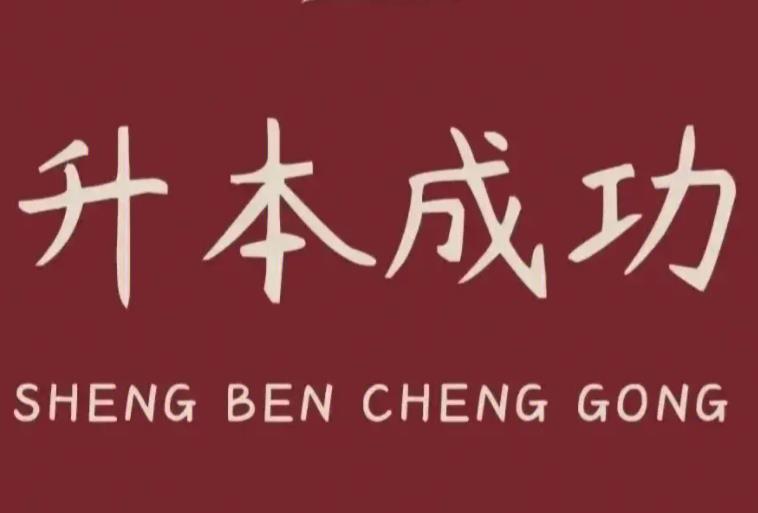  突破专升本瓶颈，一起来参加启航教育武汉普通专升本线下培训班吧！