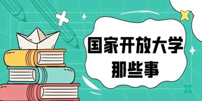 湖北省国家开放大学行政管理专业在哪报名？报读指南+官方指定报名入口