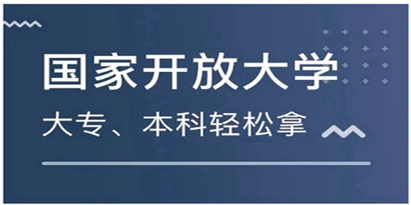 2023年国家开放大学(国开电大)全新报读指南+官方指定报考入口