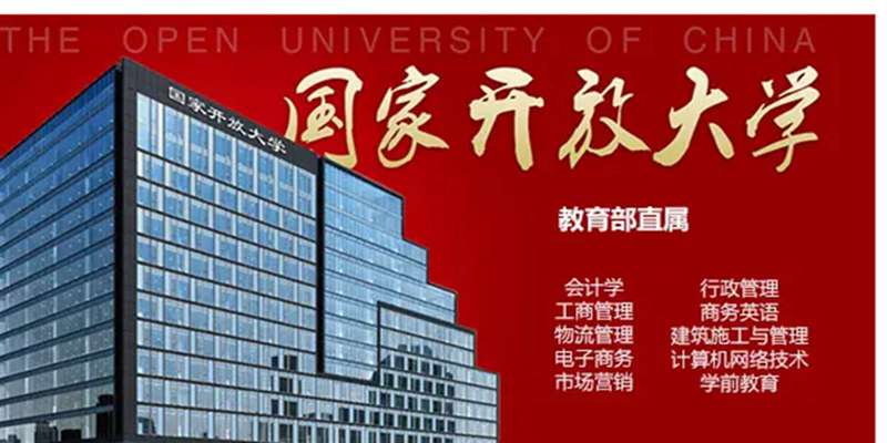 河北省（国家开放大学）专科报名指南+官方指定报名入口