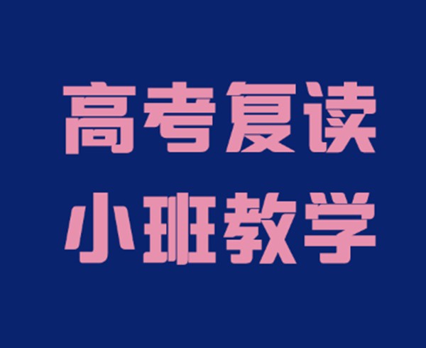 武汉市技能高考复读培训学校推荐报名，成就大学梦想！