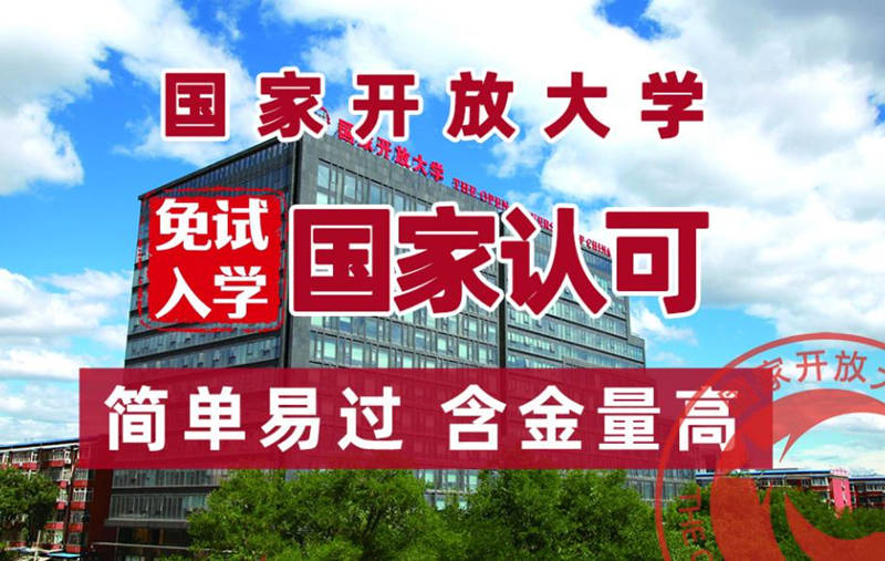 武汉市国家开放大学大数据与技术专业在哪报名？报读指南+官方指定报名入口