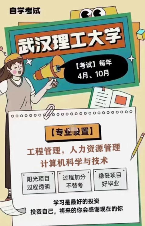 武汉理工大学助学小自考计算机科学与技术官方报名招生简章+报名入口