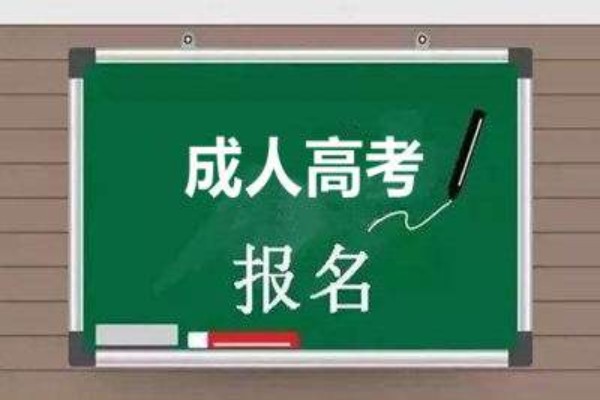 2023年四川省成人高考专业加试科目介绍
