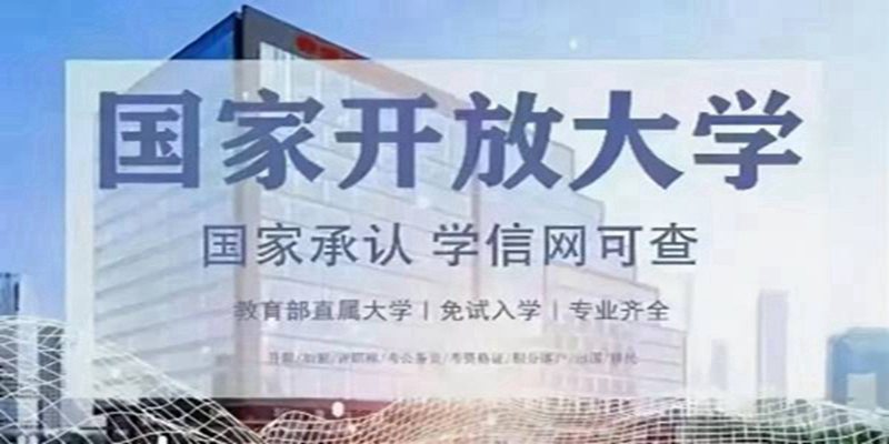 全程线上-天津市国家开放大学2023年下半年火热报名中！报读流程-官方指定报名