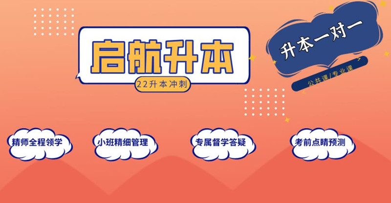 湖北武汉普通专升本线下培训集训营报名入口（报名指南+官方指定报考入口）