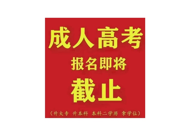 四川成人高考测绘工程报名入口