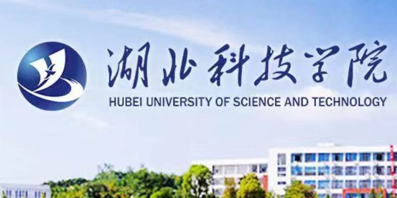 湖北科技学院全日制本科助学班怎么样报名官网招生简章+报名指南+官方报名入口