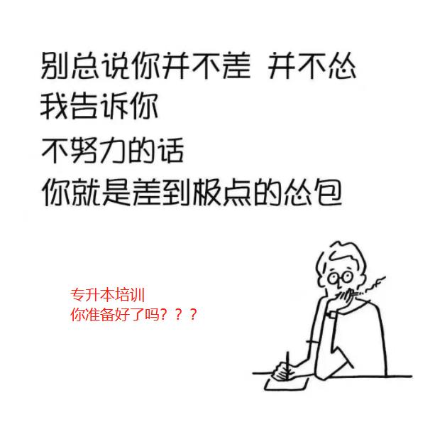 湖北武汉武昌区普通专升本线下培训集训营报名入口（报名指南+官方指定报考入口）