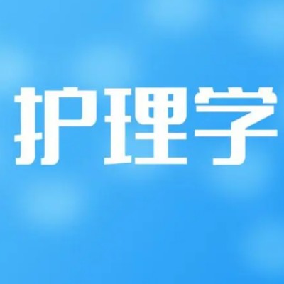 皖南医学院成人高考（成教）函授本科护理学专业怎么报名？2023招生简章+官方发布