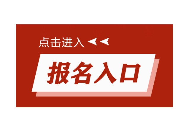 2023年一年制中专报名官网指南