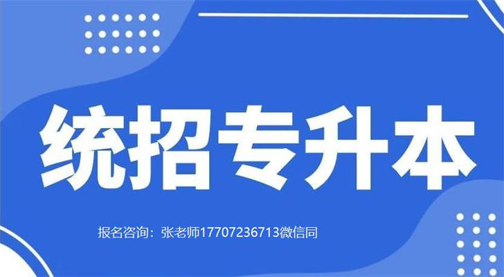 24届湖北省武汉普通专升本培训学费需要多少钱-官方报考指南