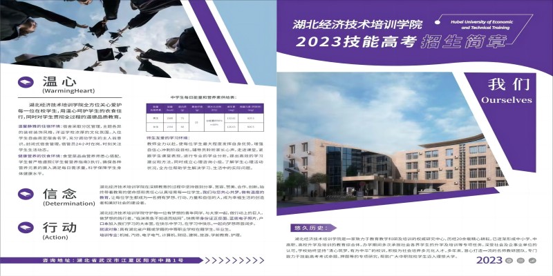 湖北经济技术培训学院：成就丰硕，引领未来！