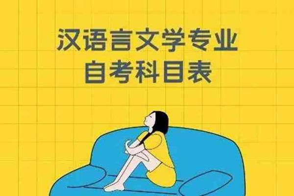 汉语言文学本科助学自考|湖北大学官方助学点发布