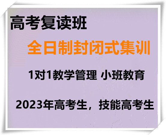 2023年技能高考滑档能复读吗？