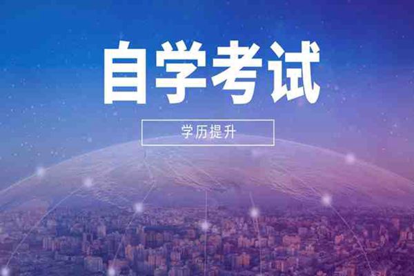 自考专升本湖北武汉市2023年（官方发布报考详情）-湖北自考