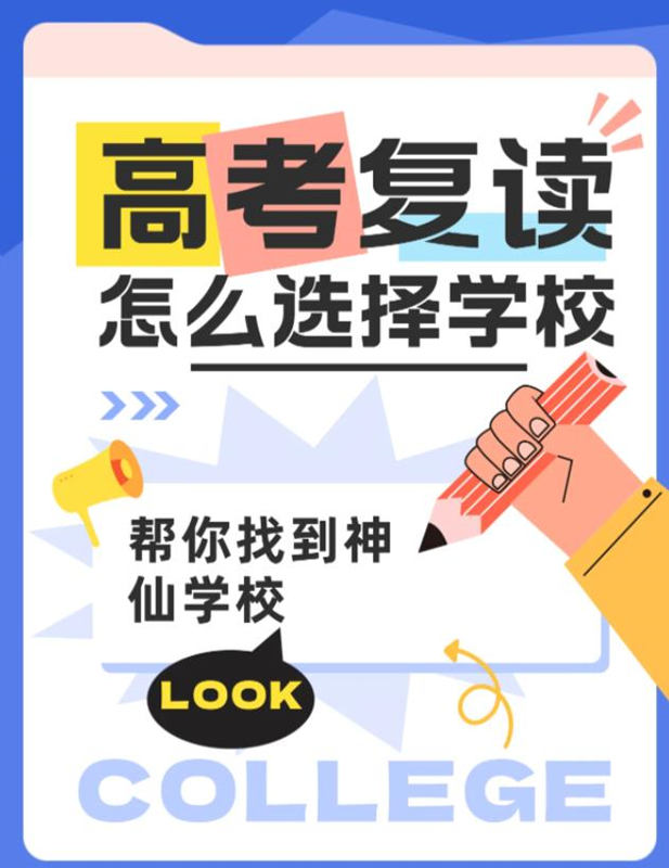 技能高考复读班怎么报？哪所学校的技能高考复读班升学好？