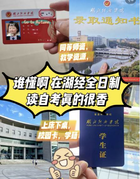 武汉全日制本科助学都有什么院校？联系方式（报名指南+官方指定报考入口）