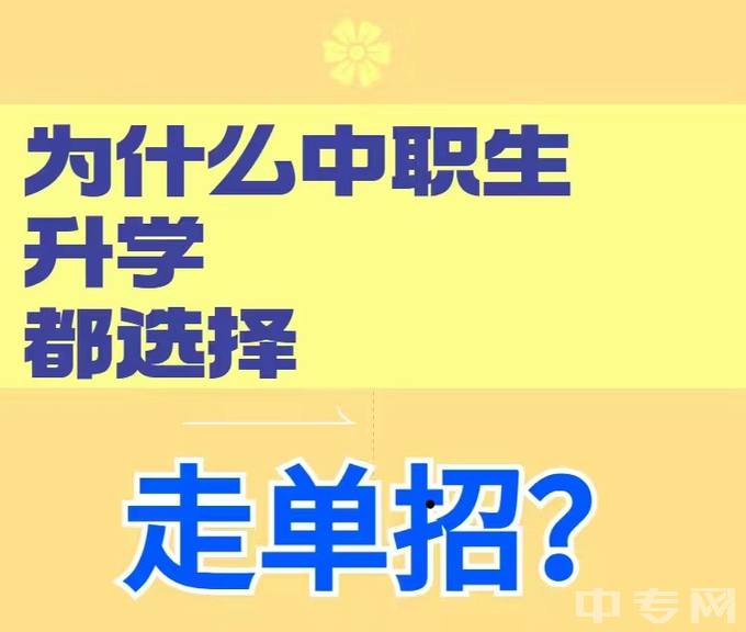 为什么说单招没有统招好，单招适合哪些人选择？成都美思单招培训成绩怎么样？