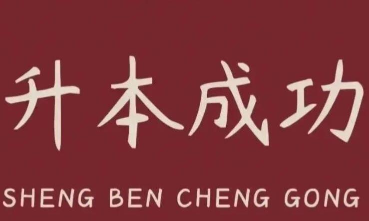 2024武汉普通专升本机构首选——长江教育专修学院（报名流程+官方指定报考入口）