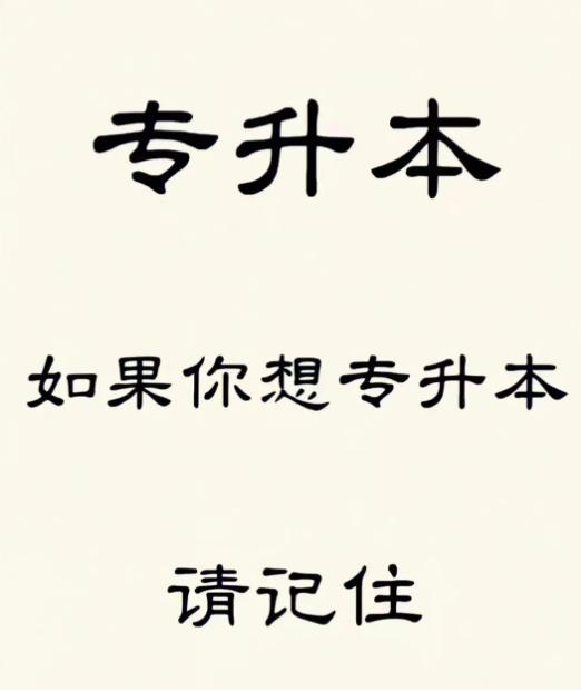 武汉启航教育专升本培训师资强上岸率高（24届专升本线下集训营报名）