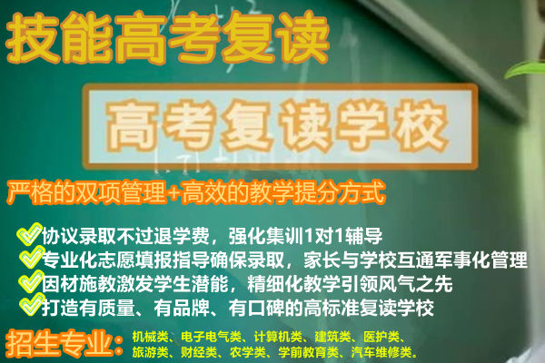 武汉技能高考复读班，湖北经济技术培训学院专业培训学校！